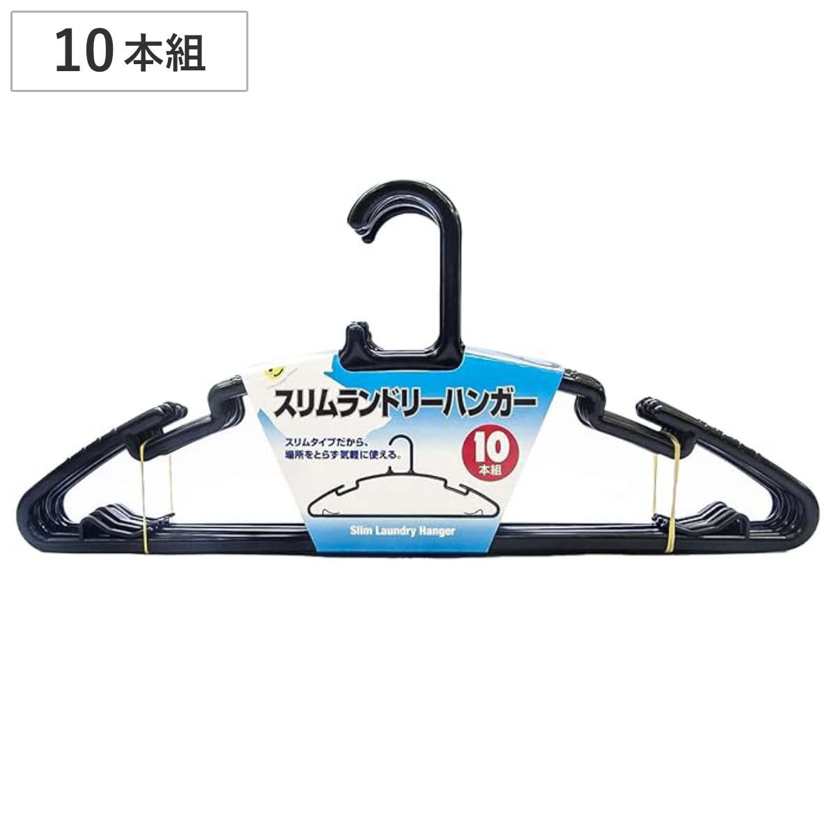 ハンガー 10本組 スリムランドリーハンガー ( 物干しハンガー 10本セット まとめ買い 洗濯 洗濯ハンガー 衣類ハンガー 洗濯物干し 衣類収納 物干し 衣類 収納 型崩れ防止 立体 ブラック シンプル スタイリッシュ )