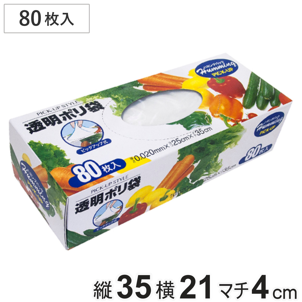 ポリ袋 80枚入り 透明 BOX （ 保存袋 食品用 冷蔵 冷凍 ビニール袋 マチ付き 箱入り 収納 ゴミ袋 ナイロン袋 キッチン用品 食材 保存用 日用品 消耗品 ）