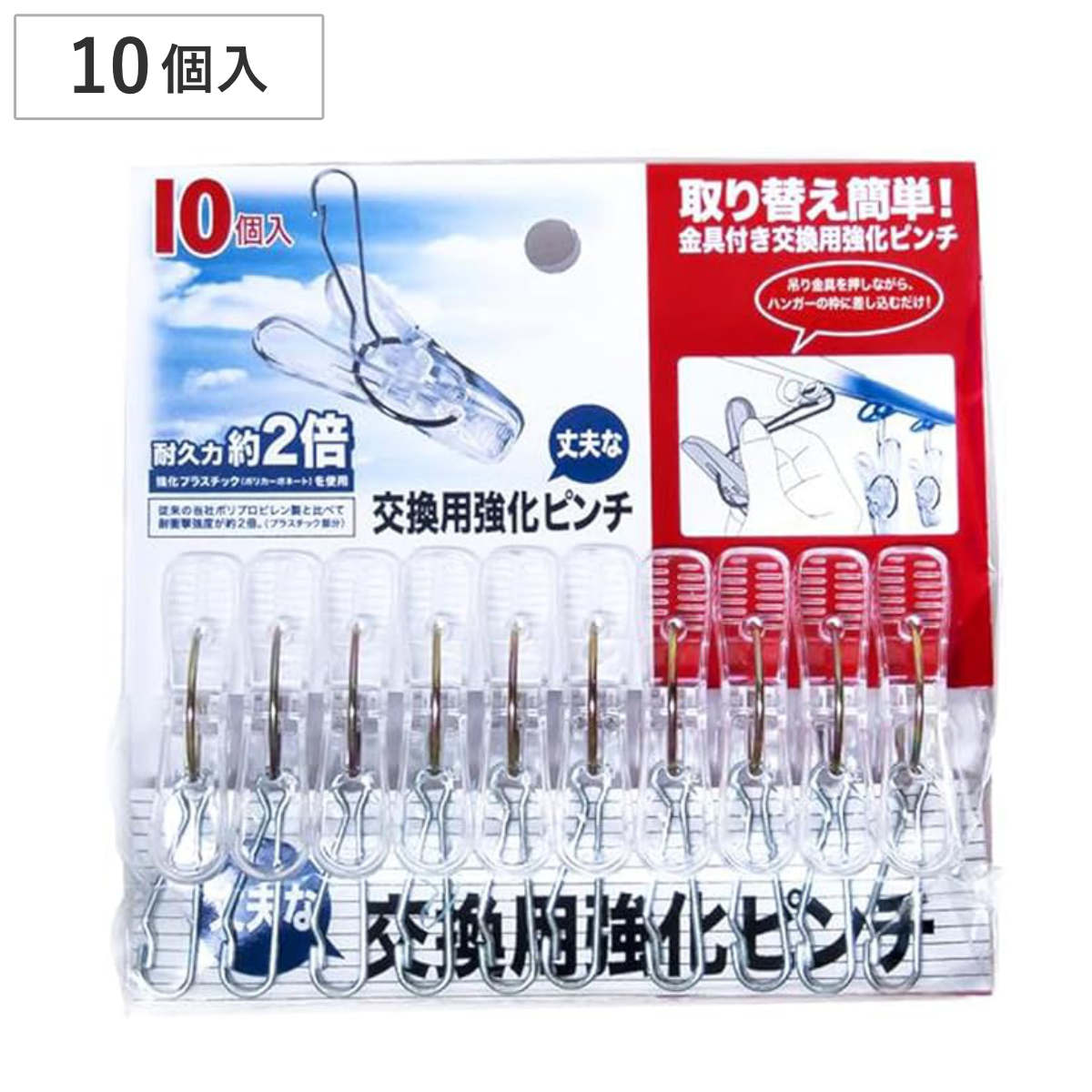 洗濯ばさみ 10個入 交換用強化ピンチ ( 洗濯バサミ 洗濯ピンチ 替えピンチ 角ハンガー用 10個入り 取替え 衣類用ピンチ 替えばさみ ランドリーピンチ )