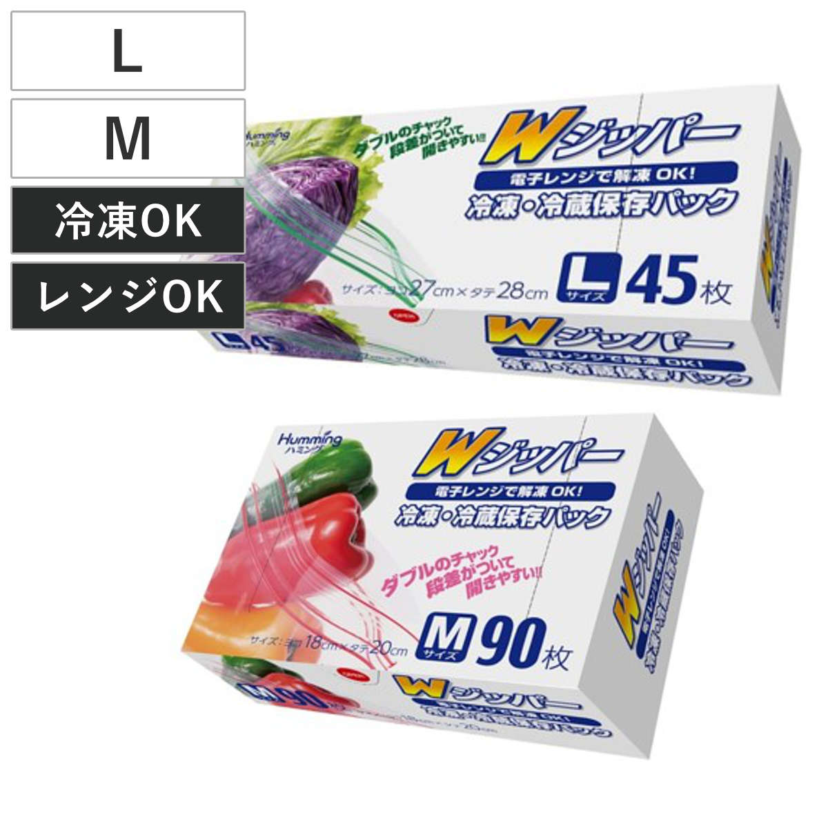 保存袋 冷凍保存パック Wジッパー （ L 45枚入り M 90枚入り フリーザーバッグ ジッパーバッグ 冷凍OK 冷蔵OK レンジ解凍 ダブルジッパー 食品保存袋 ジッパー袋 チャック付き袋 新鮮 鮮度 保存 袋 ） 【Ｌ】