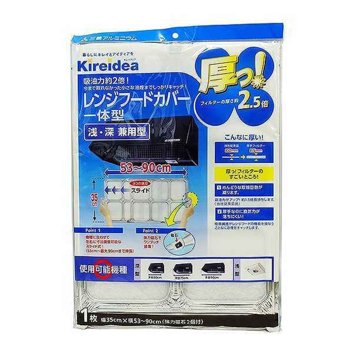 レンジフードカバー 一体型 厚手 浅型・深型兼用 フリーサイズ （ 日本製 磁石 磁石付 伸縮 スライド 換気扇 レンジフィルター 換気扇カバー レンジフード用 汚れ防止 厚手フィルター ）
