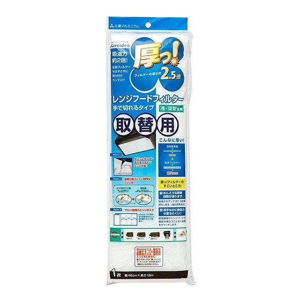 レンジフードフィルター 厚型 ハンドカット 1.8m 取替え用 （ 厚手 手で切れる ロールタイプ 交換用 替えフィルター スペアフィルター 補充用 ストック用 換気扇フィルター レンジフィルター 交換用フィルター 汚れ防止 油汚れ防止 ）
