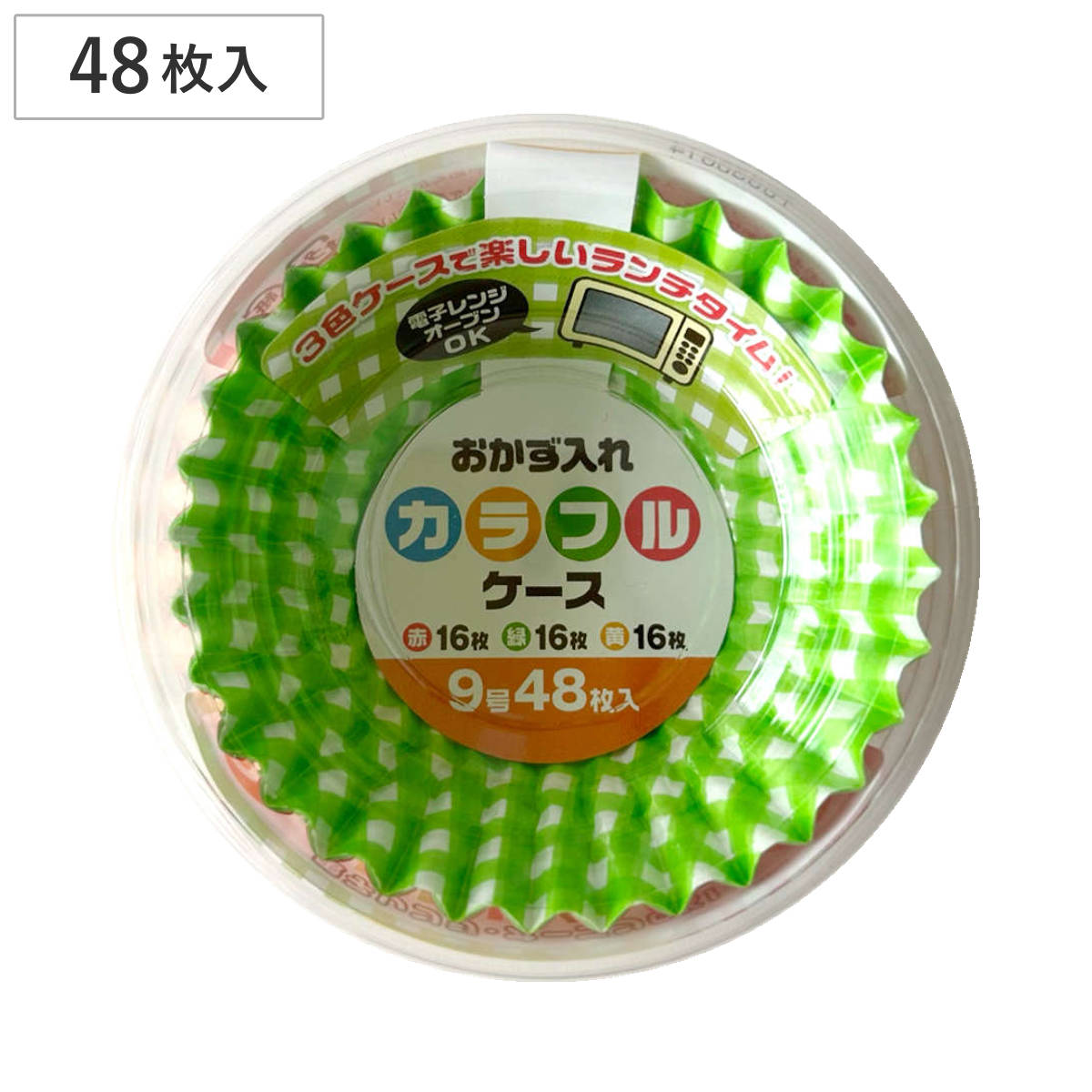おかずカップ カラフルケース 9号 48枚入 （ お弁当カップ 48個入り レンジ対応 おかず入れ 弁当 子供 日本製 レンジOK おべんとうカップ 小分けカップ お弁当用 子供用 幼稚園 保育園 ）
