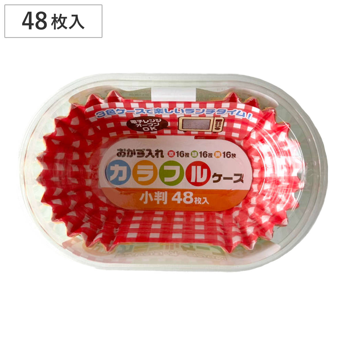 おかずカップ カラフルケース 小判 48枚入 （ お弁当カップ 48個入り レンジ対応 おかず入れ 弁当 子供 日本製 レンジOK おべんとうカップ 小分けカップ お弁当用 子供用 幼稚園 保育園 ）