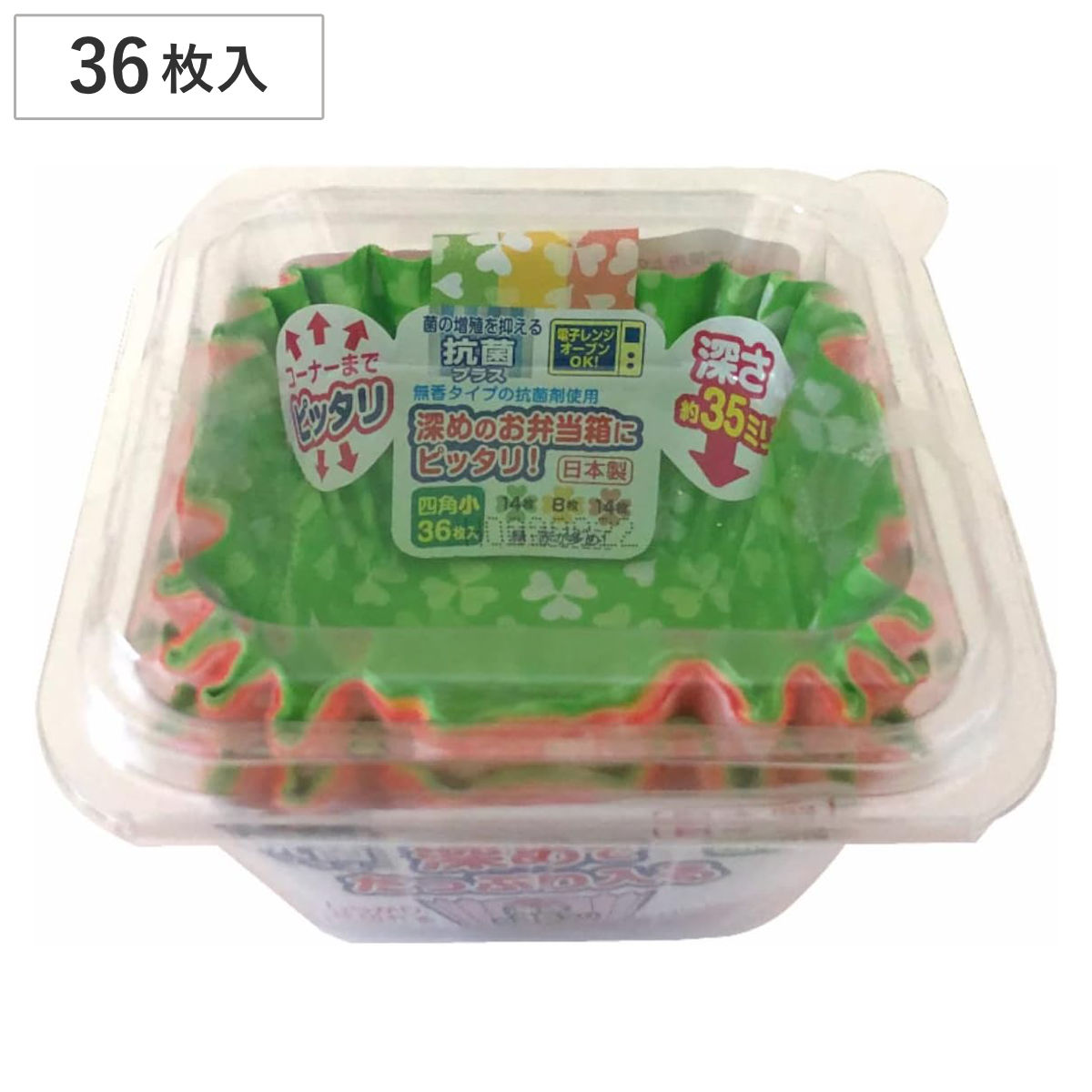 おかずカップ 深めのおかずケース 四角小 36枚入 （ お弁当カップ 36個入り レンジ対応 おかず入れ 弁当 子供 日本製 レンジOK おべんとうカップ 小分けカップ お弁当用 子供用 幼稚園 保育園 深型 ）