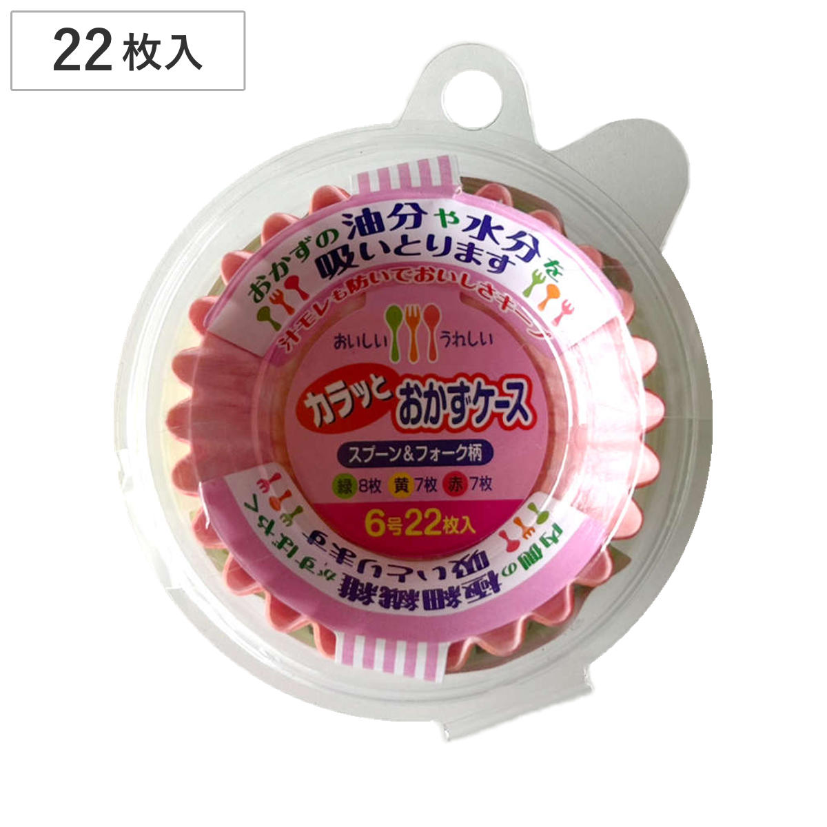 おかずカップ カラッとおかずケース 6号 22枚入 （ お弁当カップ 22個入り レンジ対応 おかず入れ 弁当 子供 吸水 レンジOK おべんとうカップ 小分けカップ お弁当用 子供用 幼稚園 保育園 ）