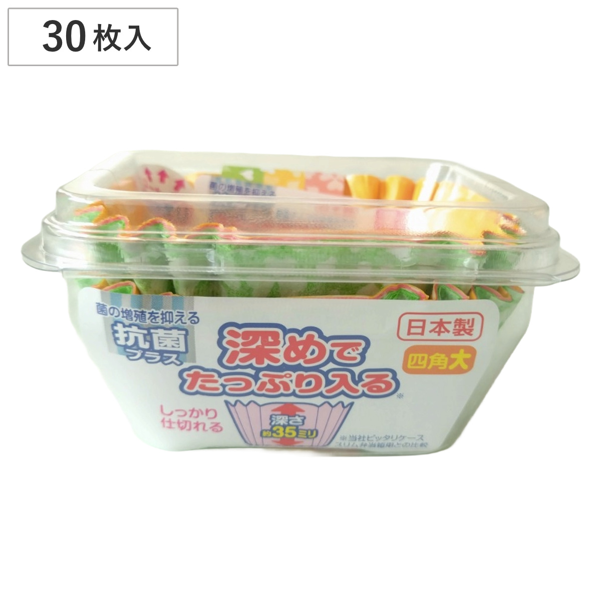 おかずカップ 深めのおかずケース四角大30枚 ( お弁当カップ レンジ対応 30個入り おかず入れ 抗菌 弁当 おせち 深め 日本製 レンジOK 30枚入り おべんとうカップ 小分けカップ お弁当用 抗菌加工 おせち料理 )