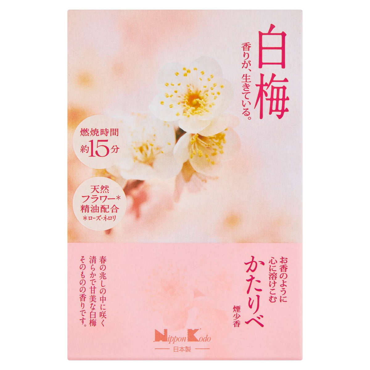 線香 かたりべ ミニ 白梅 ラベンダー ( お線香 日本香堂 お香 御香 煙少なめ 微煙 家庭用 15分燃焼 仏壇 お墓参り お彼岸 お供え 法事 仏前 ミニサイズ コンパクト 香り お悔み 新盆 お盆 お歳暮 法要 帰省 香典返し ) 【ラベンダー】 ラベンダー