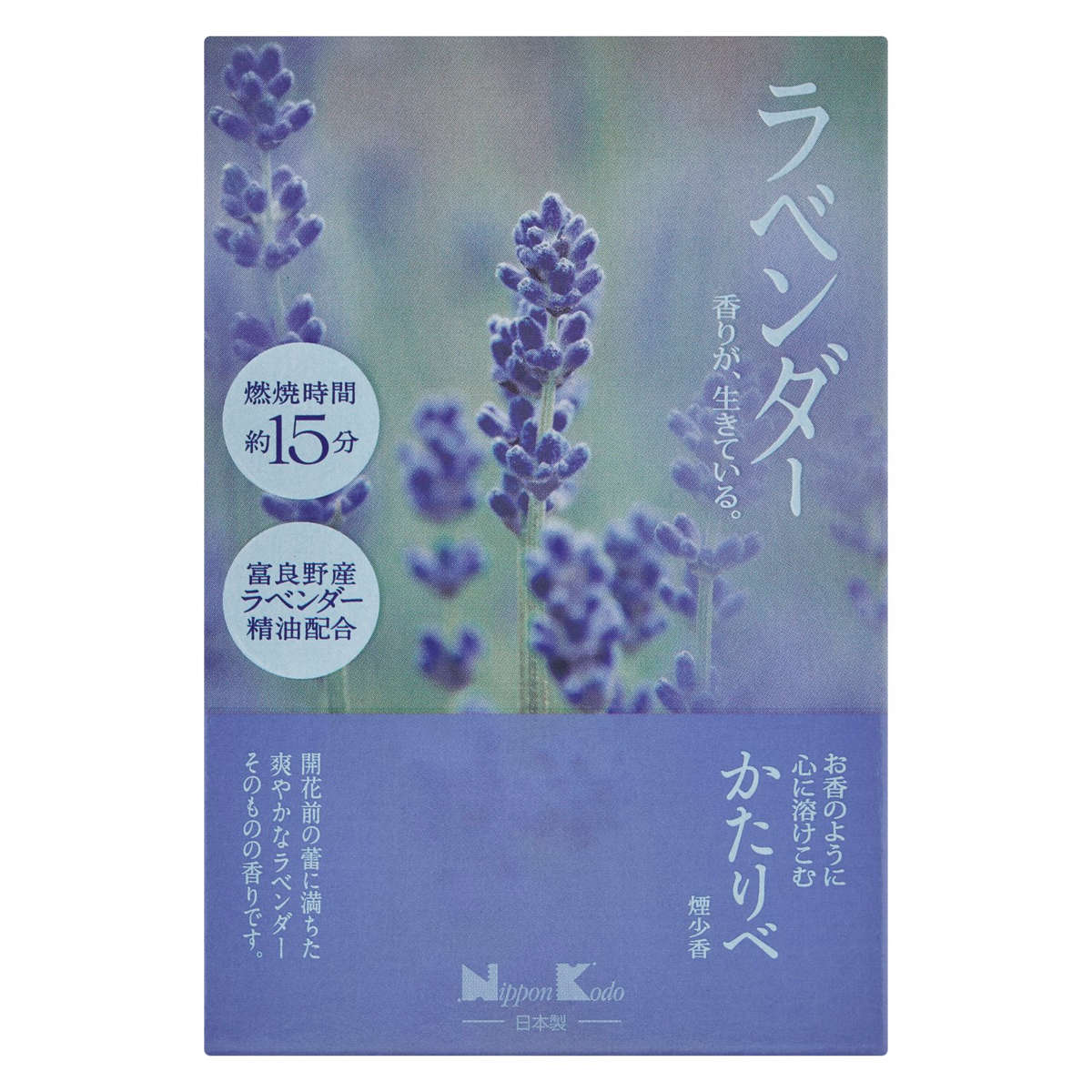 線香 かたりべ ミニ 白梅 ラベンダー ( お線香 日本香堂 お香 御香 煙少なめ 微煙 家庭用 15分燃焼 仏壇 お墓参り お彼岸 お供え 法事 仏前 ミニサイズ コンパクト 香り お悔み 新盆 お盆 お歳暮 法要 帰省 香典返し ) 【ラベンダー】 ラベンダー