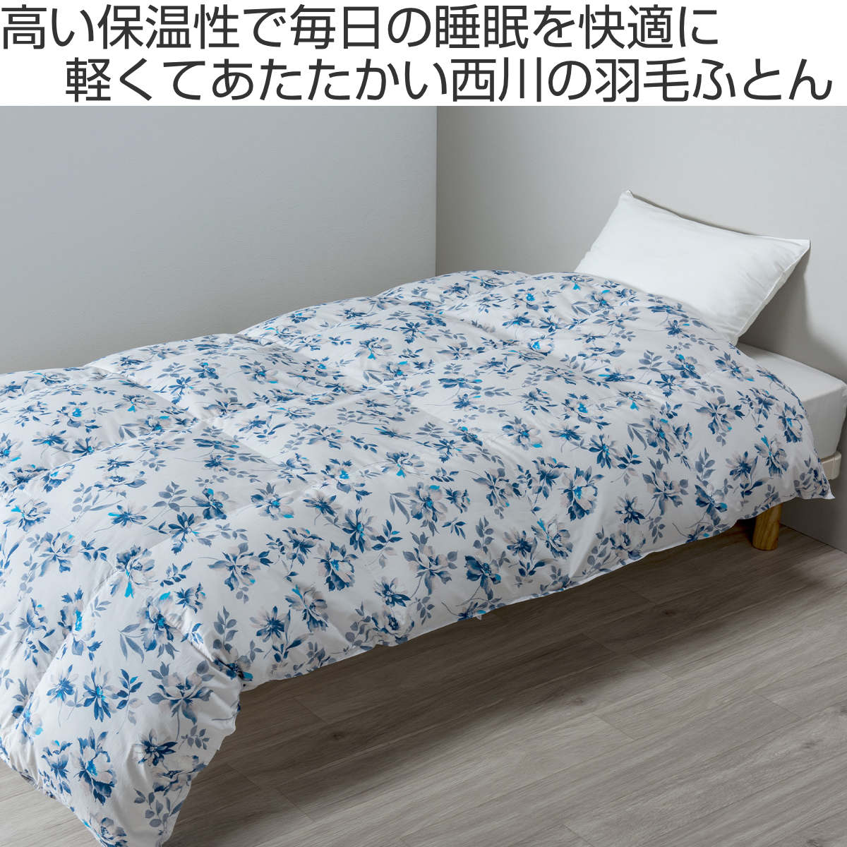 羽毛掛け布団 花柄 シングル - 寝具