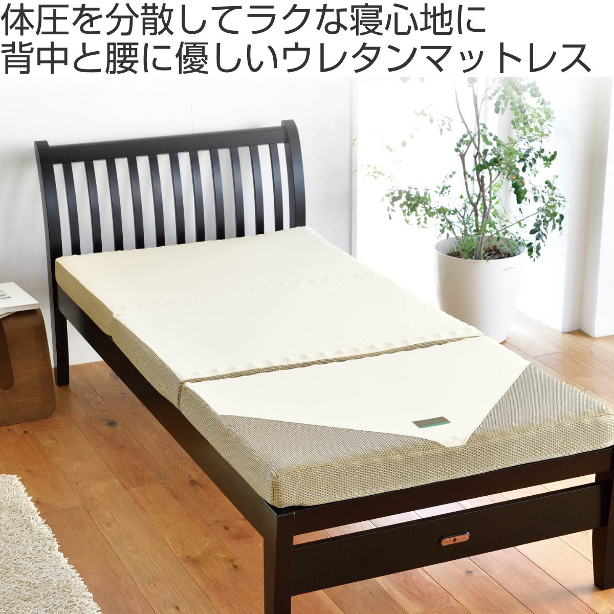 西川 三つ折りマットレス シングル RAKURA 体圧分散 – ハウジー