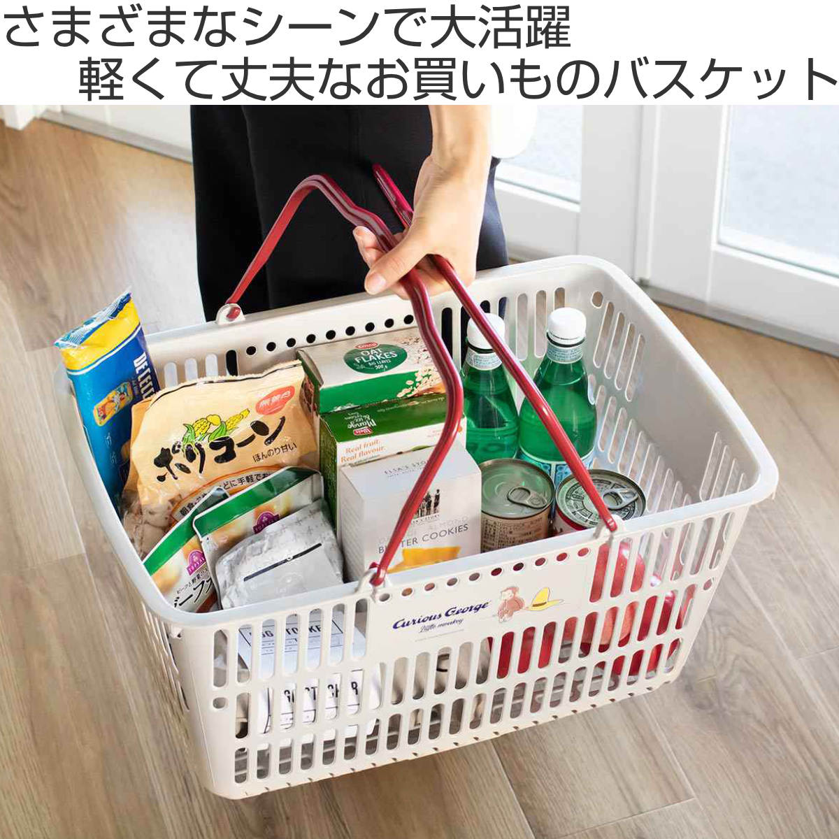 バスケット おさるのジョージ ショッピング10 レジかご 2個セット ( カゴ 収納 エコバッグ 買い物 マイバスケット キャラクター レジカゴ ジョージ 日本製 買い物かご ショッピング アウトドア キャンプ 屋外 おもちゃ )