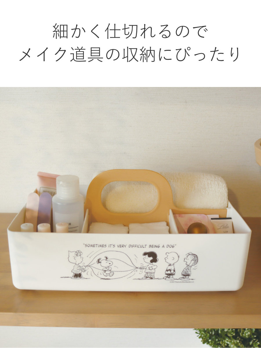 収納ボックス スヌーピー モッテケース 幅28×奥行18.5×高さ13.5cm ( SNOOPY 小物収納 ハンドル付き 収納ケース 仕切り付き 日本製 小物ケース 小物入れ PEANUTS スタッキング 積み重ね メイクボックス 整理 整頓 キッチン ) 【ベージュ】 ベージュ