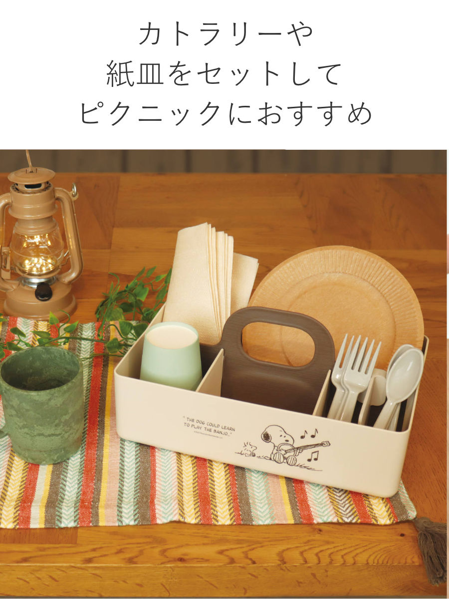 収納ボックス スヌーピー モッテケース 幅28×奥行18.5×高さ13.5cm ( SNOOPY 小物収納 ハンドル付き 収納ケース 仕切り付き 日本製 小物ケース 小物入れ PEANUTS スタッキング 積み重ね メイクボックス 整理 整頓 キッチン ) 【ベージュ】 ベージュ