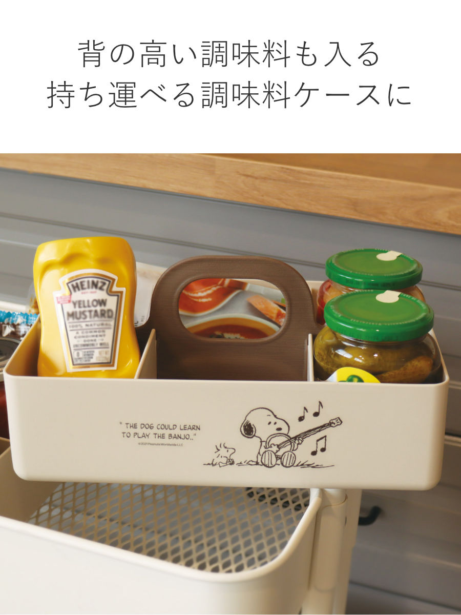 収納ボックス スヌーピー モッテケース 幅28×奥行18.5×高さ13.5cm ( SNOOPY 小物収納 ハンドル付き 収納ケース 仕切り付き 日本製 小物ケース 小物入れ PEANUTS スタッキング 積み重ね メイクボックス 整理 整頓 キッチン ) 【ベージュ】 ベージュ