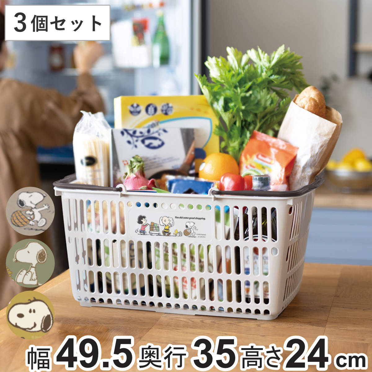 レジかご 3個セット スヌーピー ショッピング10 買い物 幅49.5×奥行35×高さ24cm ( バスケット 収納 買い物かご マイバスケット ショッピングバスケット SNOOPY 収納バスケット ショッピング エコバッグ かご カゴ プラスチック製 ) 【ピスタチオ】