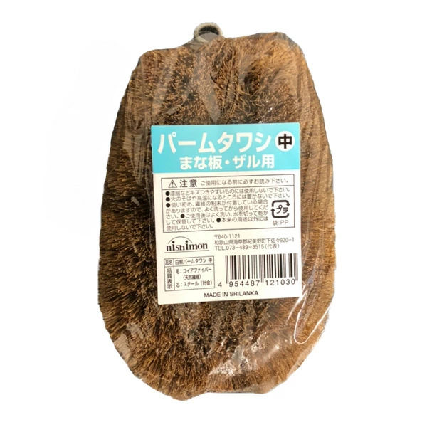 たわし 中サイズ パームたわし ( 束子 タワシ ヤシの実 まな板用 ザル用 ざる用 調理器具用 キッチンツール用 洗浄用品 食器 洗う 洗い ブラシ )