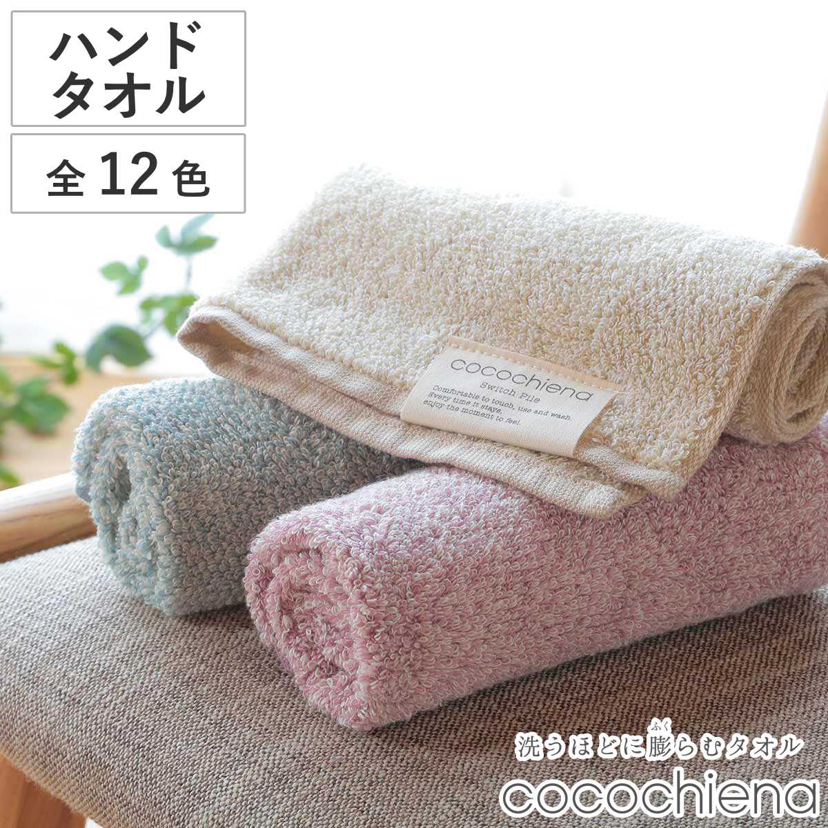 ハンドタオル ココチエナ2 34×35cm （ タオル タオルハンカチ 手拭き 手洗い 綿100 cocochiena デイリータオル 洗面タオル 吸水 シンプル 無地 おしゃれ ） 【ピンク】