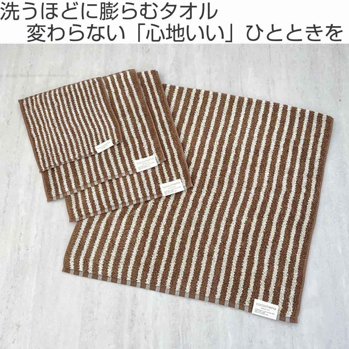 タオル ココチエナ ライン フェイスタオル 34×80cm ( 顔拭きタオル たおる 綿100% 吸水 抗菌 防臭 cocochiena デイリータオル 汗拭き ふんわり 34×80 ストライプ ブラウン ネイビー ) 【ブラウン】 ブラウン