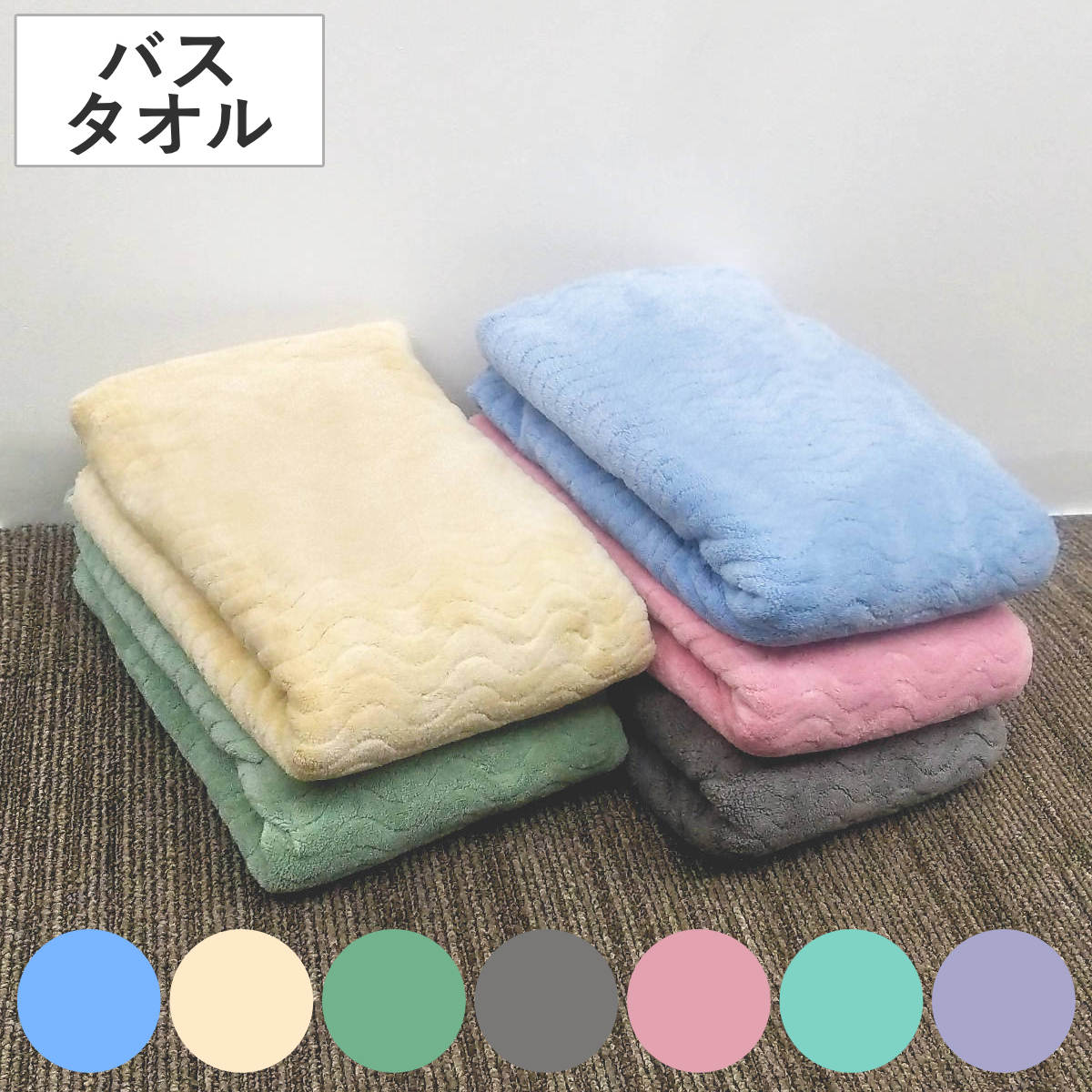 タオル 吸水美神 全身タオル バスタオル 55×120cm マイクロファイバー （ 湯上りタオル たおる 超極細繊維 吸水 抗菌 防臭 波型カット ふわふわ 55×120 体拭き 軽量 ブルー ベージュ グリーン グレー ピンク パープル ） 【ベージュ】