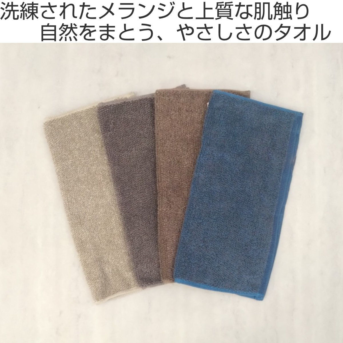 ハンドタオル 34×35cm ココチエナ メランジオーガニック ( タオル オーガニック 手拭きタオル 綿100 コットン デイリータオル cocochiena タオルハンカチ ミニタオル シンプル 無地 おしゃれ 新生活 ギフト バス用品 ) 【ブラウン】 ブラウン