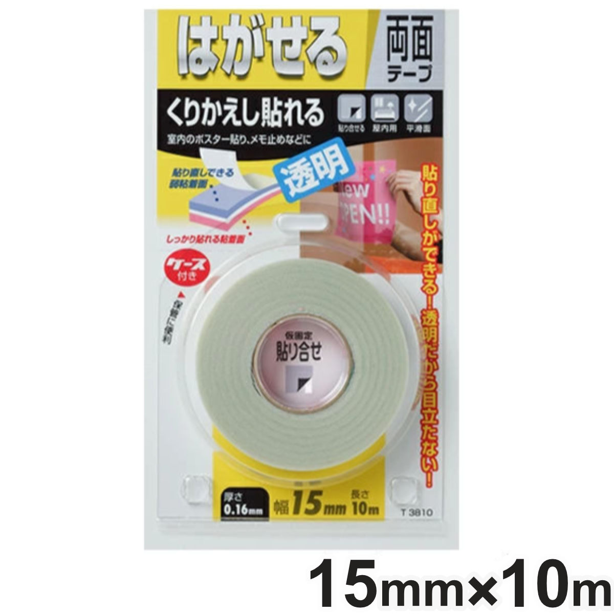両面テープ はがせるタイプ くりかえし貼れる透明 0.16mm×15mm×10m ( はがせる 両面 テープ 透明 10m クリア 貼ってはがせる 剥がせる 繰り返し 使える くりかえし 貼れる ポスター 室内 ガラス 日本製 )