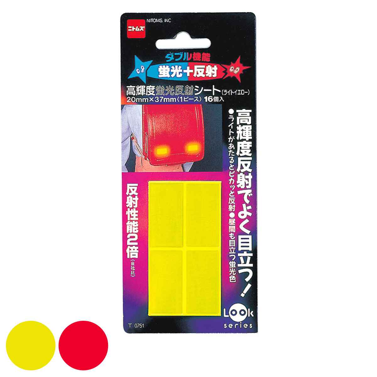 反射シート 高輝度蛍光反射シート （ 反射テープ 反射シール 自転車 ランドセル 16個入 リフレクター 通勤 通学 見やすい 反射 高輝度 ステッカー シール テープ 蛍光色 夜間 雨 小学生 交通安全 安全用品 ） 【ライトイエロー】