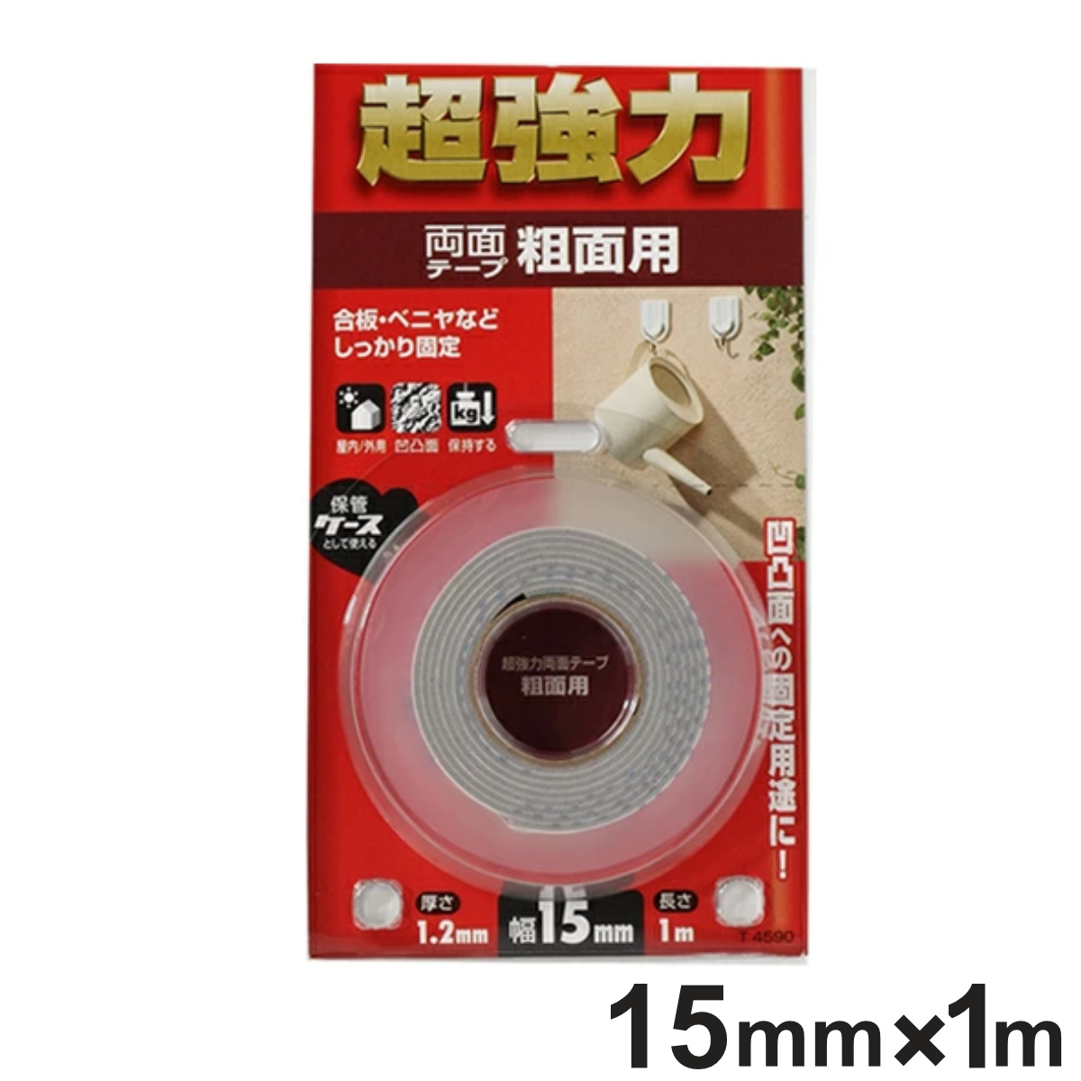 両面テープ 粗面用 超強力 1.2mm×15mm×1m ( 強力 両面 テープ 超強力テープ 強力テープ 1m 屋内 屋外 外 ベニヤ板 ベニヤ 合板 日本製 )