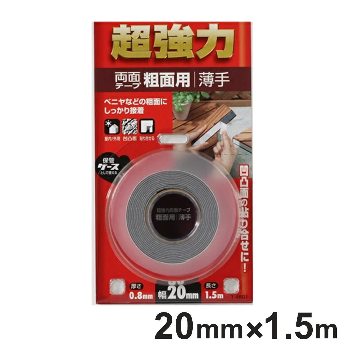 両面テープ 粗面用 薄手 超強力 0.8mm×20mm×1.5m ( 強力 両面 テープ 超強力テープ 強力テープ 屋内 屋外 外 ベニヤ板 ベニヤ 合板 日本製 )