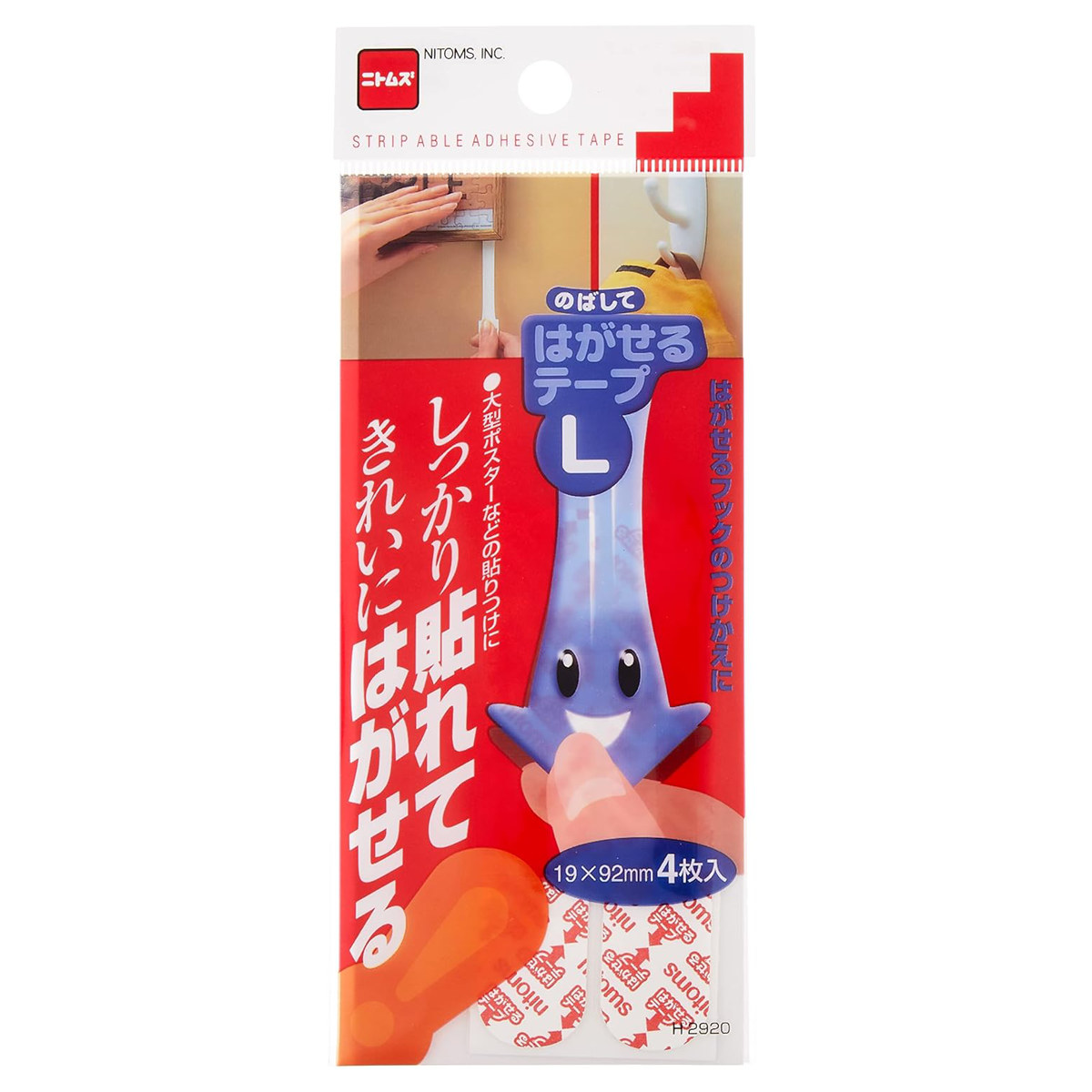 はがせるテープ L つけかえ用 4枚入り ポスター 軽パネル 貼り付け用 ( フック 対応 テープ 両面テープ はがせる 粘着テープ 剥がせる あとが残らない きれいに剥がせる )