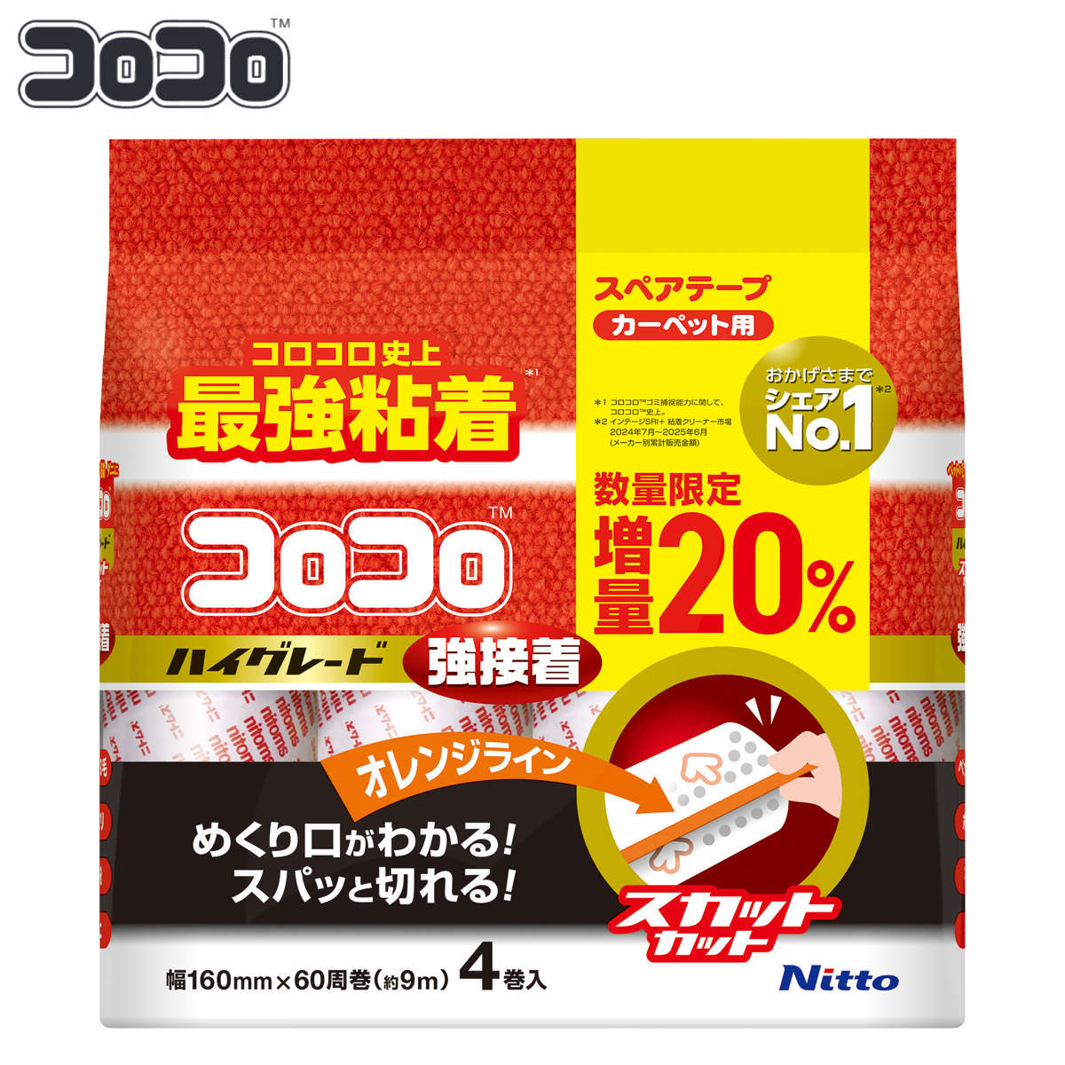 スペアテープ 強接着 4巻入り カーペット用 ( コロコロ 粘着クリーナー 粘着テープ ハイグレード ニトムズ 粘着 クリーナー スペア 幅16cm×60周巻 強粘着 粘着カーペットクリーナー カーペット 絨毯 掃除 清掃 )