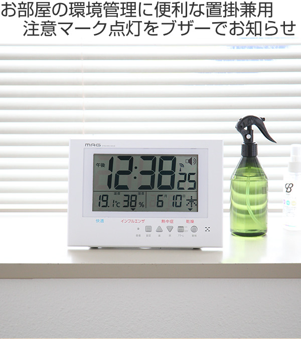 Dショッピング 電波時計 掛け時計 アラート カレンダー機能 温度 湿度計機能 置き時計 デジタル 時計 とけい インテリア 雑貨 置き 掛け 兼用 環境管理機能 カレンダー 温度計 湿度計 アラーム 赤ちゃん 高齢者 子ども ペット 電子音 カテゴリ の販売できる