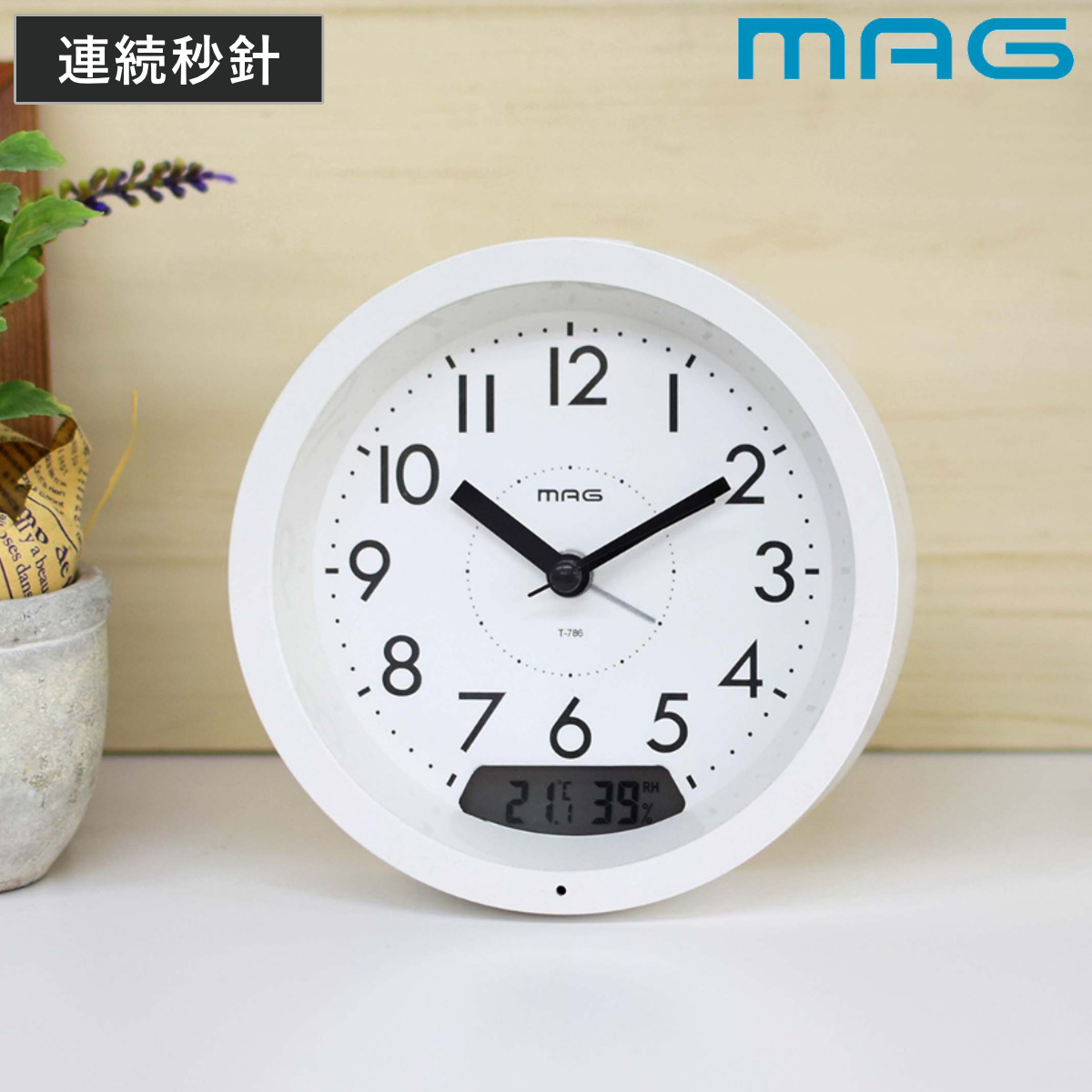 目覚まし時計 連続秒針 静音 温湿度計付き 自動点灯ライト機能 MAG 置き時計 （ 目覚し時計 めざまし時計 温度計 湿度計 ライト 自動点灯 静か シンプル スヌーズ 白 ホワイト スタイリッシュ 寝室 ベッドサイド リビング 勉強机 ）