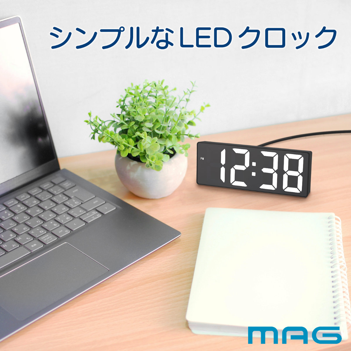 置き時計 フラットアワー デジタル時計 LED MAG ( 時計 デジタル薄型 コンパクト USB 電池 見やすい ブラック おしゃれ シンプル 黒 Type-C 単四電池 卓上 デスク周り 洗面 トイレ 夜間自動減光 24時間表示 )
