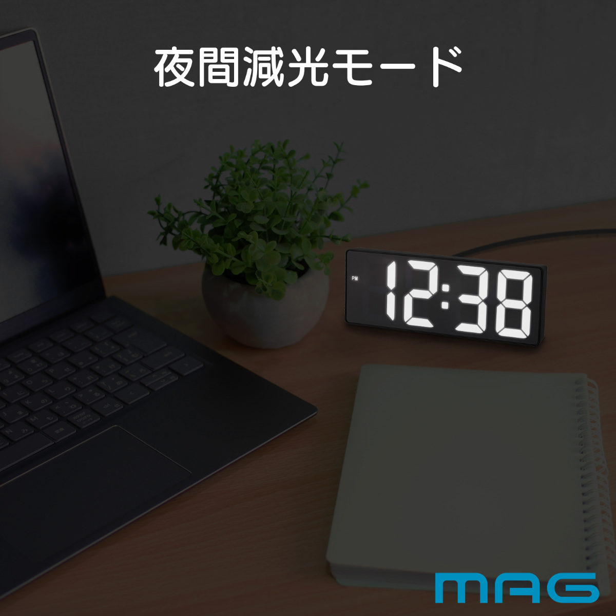 置き時計 フラットアワー デジタル時計 LED MAG ( 時計 デジタル薄型 コンパクト USB 電池 見やすい ブラック おしゃれ シンプル 黒 Type-C 単四電池 卓上 デスク周り 洗面 トイレ 夜間自動減光 24時間表示 )