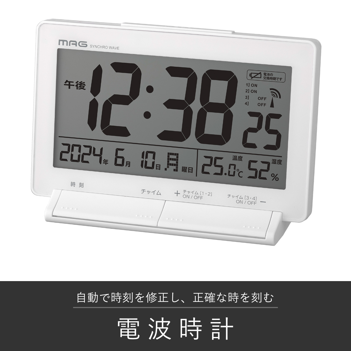 目覚まし時計 タイムチャイム 電波時計 デジタル時計 MAG 温湿度計付き ( 時計 デジタル カレンダー アラーム プログラムチャイム 電波 見やすい 電池 単三電池 目覚まし 日付 曜日 24時間表示 AC電源 音量調節 キンコンカンコン )