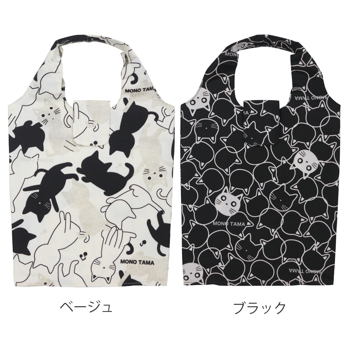 エコバッグ モノたま Sサイズ 面テープ止め ( マイバッグ エコバック マイバック レジ袋 コンパクト トート 折りたたみ マチ 撥水 軽量 レジバッグ サブバッグ 買い物バッグ ショッピングバッグ おしゃれ ネコ ) 【ブラック】 ブラック