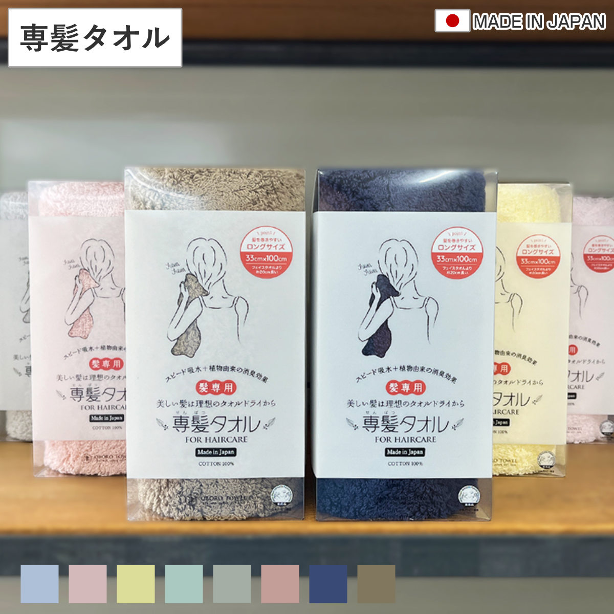 専髪タオル おぼろタオル 33×100cm ヘアケアサイズ （ ヘアドライタオル 髪の毛専用 髪用 吸水 吸水タオル 綿100 コットン やわらか 低刺激 無地 ヘアタオル デイリータオル なめらか 日常使い 新生活 ギフト 衛生用品 洗面用品 ） 【ブラウン】