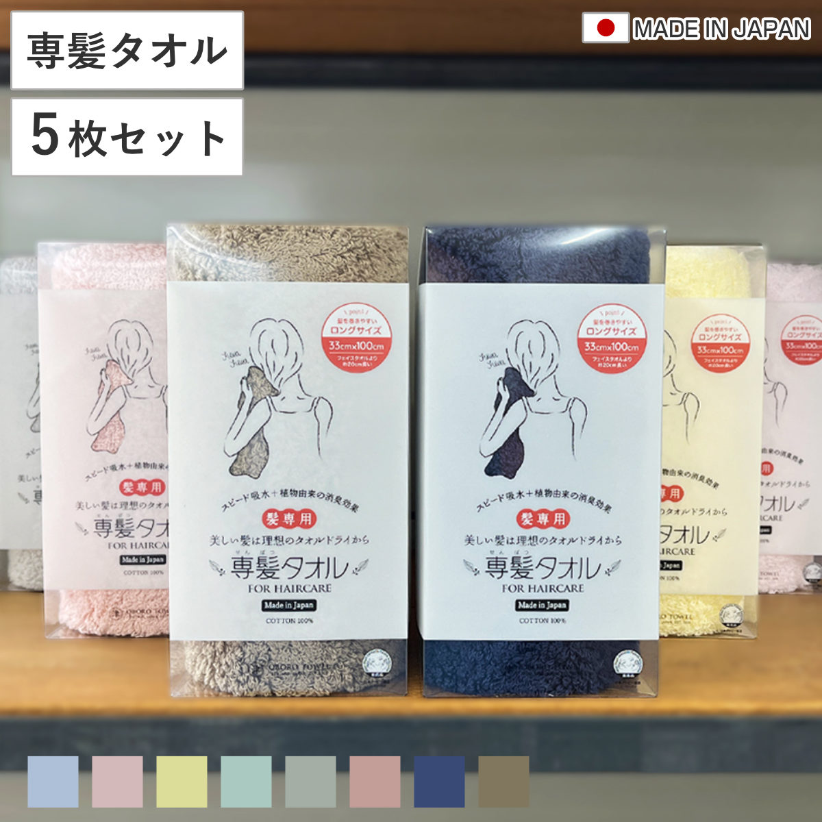 専髪タオル 同色5枚セット おぼろタオル 33×100cm ヘアケアサイズ （ ヘアドライタオル セット 髪の毛専用 吸水 吸水タオル 綿100 コットン やわらか 低刺激 ヘアタオル 髪用 デイリータオル なめらか 無地 新生活 ギフト 洗面用品 ） 【グレー】