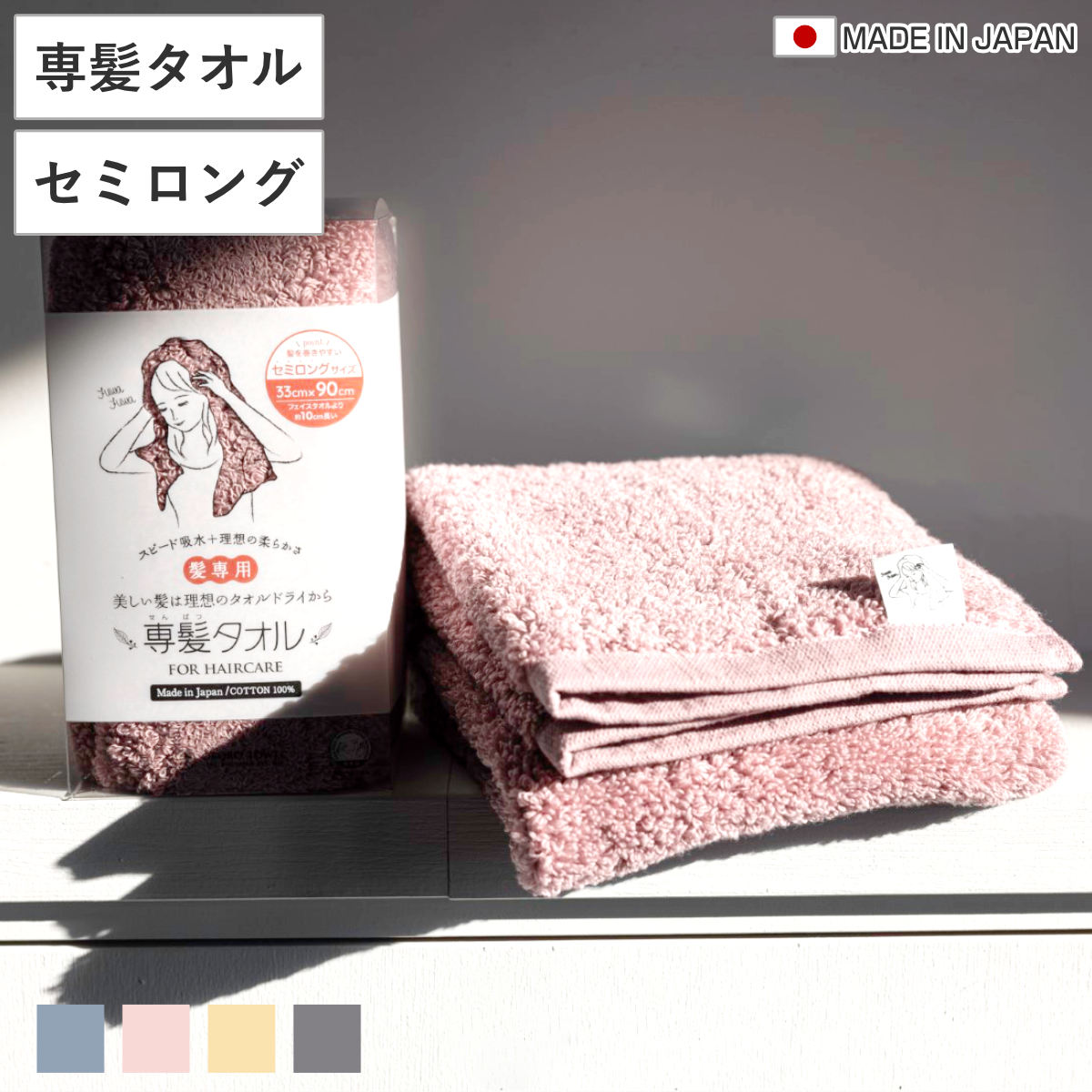 専髪タオル セミロング おぼろタオル 33×90cm ヘアケアサイズ （ ヘアドライタオル 髪の毛専用 髪用 吸水 吸水タオル 綿100 コットン やわらか 低刺激 無地 ヘアタオル デイリータオル なめらか 日常使い 新生活 ギフト 洗面用品 ） 【ブルーアッシュ】