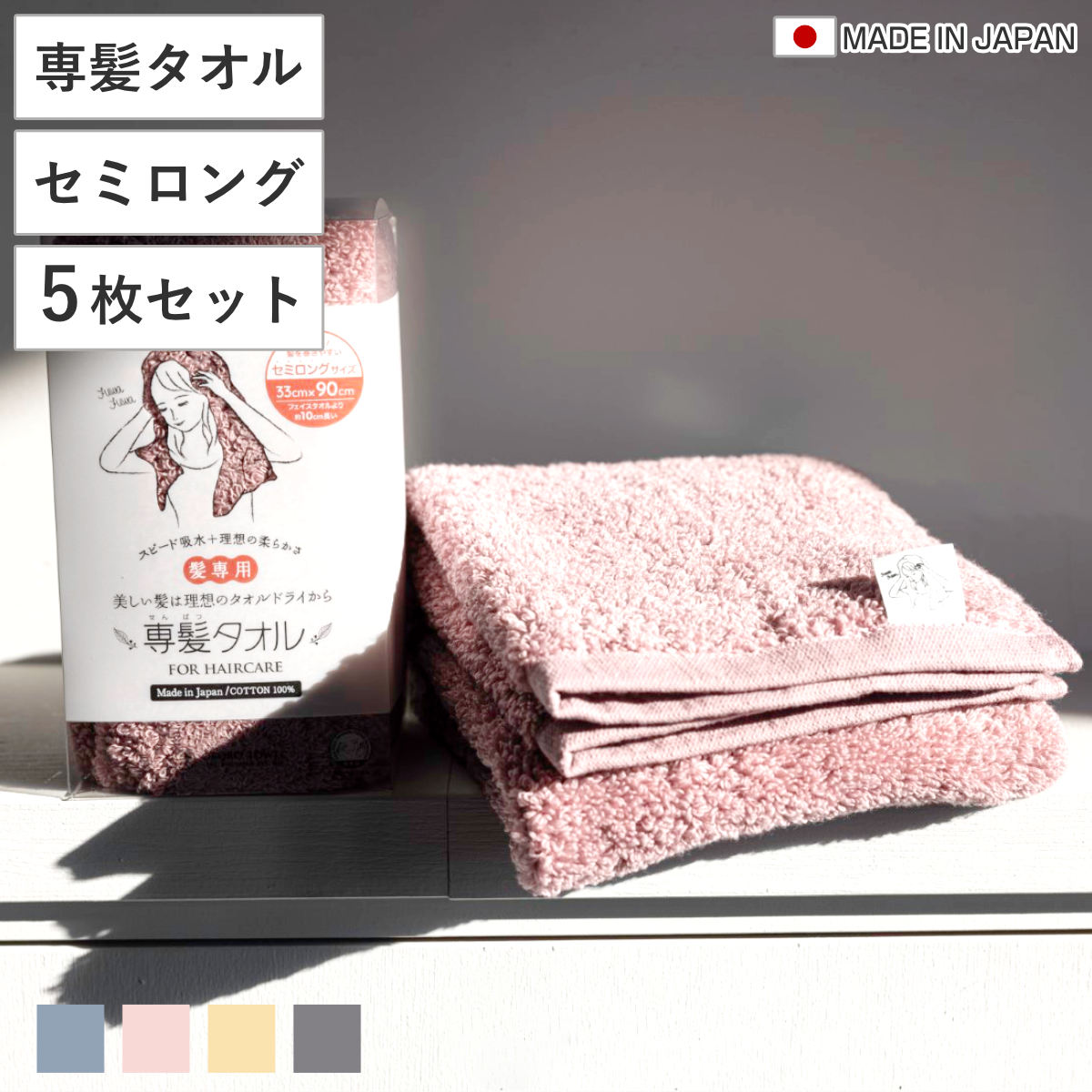 専髪タオル 同色5枚セット セミロング おぼろタオル 33×90cm ヘアケアサイズ （ ヘアドライタオル セット 髪の毛専用 吸水 綿100 コットン 低刺激 ヘアタオル 髪用 吸水タオル デイリータオル やわらか 新生活 ギフト 洗面用品 ） 【メローイエロー】