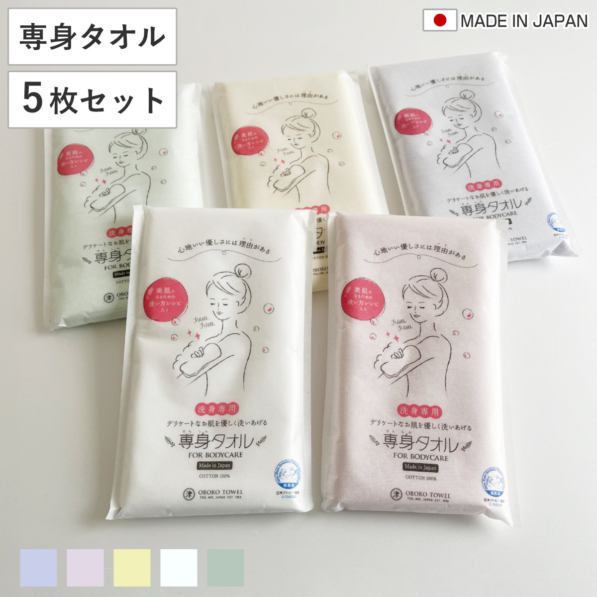 専身タオル 同色5枚セット ボディタオル おぼろタオル 33×90cm ボディケアサイズ （ ウォッシュタオル セット 体専用 ロング ソフト 綿100 コットン 日本製 ボディータオル 浴用タオル 体用 やわらかめ ガーゼ バスグッズ ギフト ） 【ピンク】