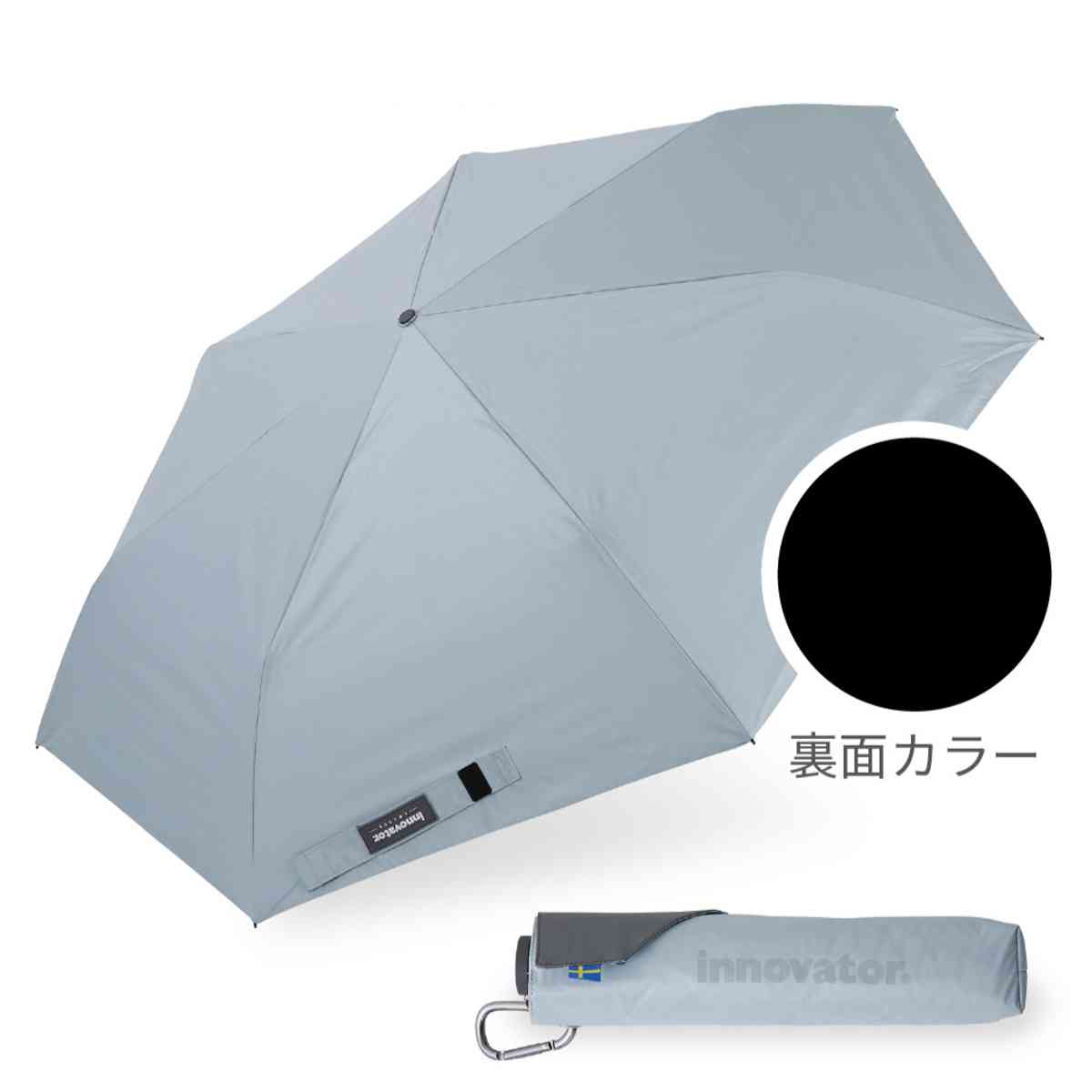 折りたたみ傘 innovator スリム 晴雨兼用 手開き式 60cm ( 傘 折り畳み傘 メンズ レディース かさ おしゃれ 北欧 無地 雨傘 UVカット 100% 撥水 遮熱 遮光 日焼け防止 UV対策 暑さ対策 カサ アンブレラ 通勤 通学 カラビナ付き ) 【ペールグリーン】 ペールグリーン