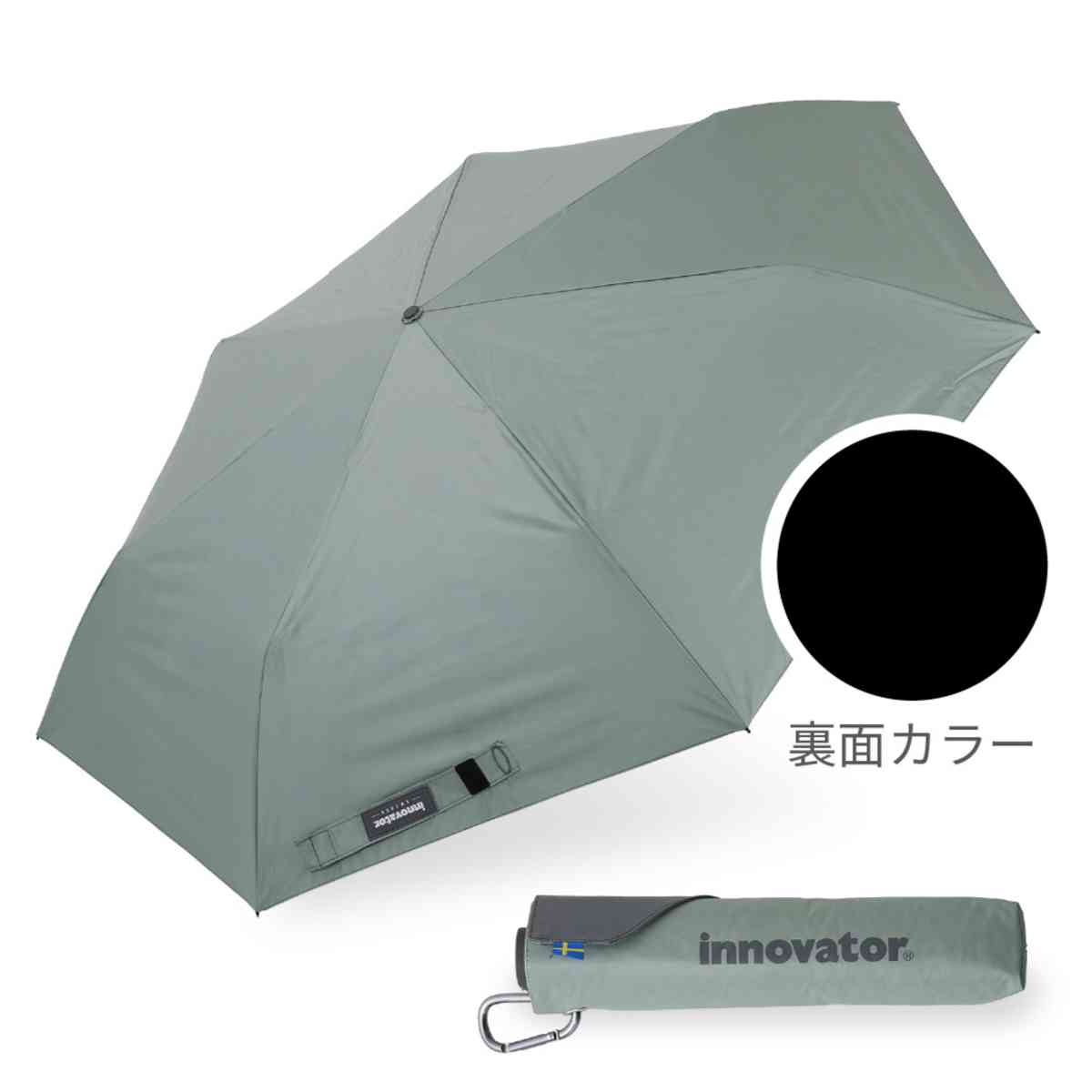 折りたたみ傘 innovator スリム 晴雨兼用 手開き式 60cm ( 傘 折り畳み傘 メンズ レディース かさ おしゃれ 北欧 無地 雨傘 UVカット 100% 撥水 遮熱 遮光 日焼け防止 UV対策 暑さ対策 カサ アンブレラ 通勤 通学 カラビナ付き ) 【ペールグリーン】 ペールグリーン