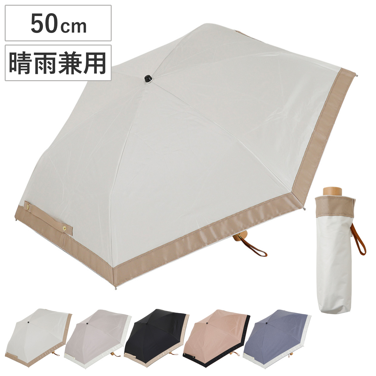 折りたたみ傘 centelleo 晴雨兼用 グログラン リボン パラソル 三段折りたたみ傘 手開き式 50cm （ 傘 折り畳み傘 レディース かさ 雨傘 日傘 遮光 UVカット 日焼け防止 暑さ対策 カサ アンブレラ 持ち運び 通勤 通学 バイカラー ） 【グレージュ】