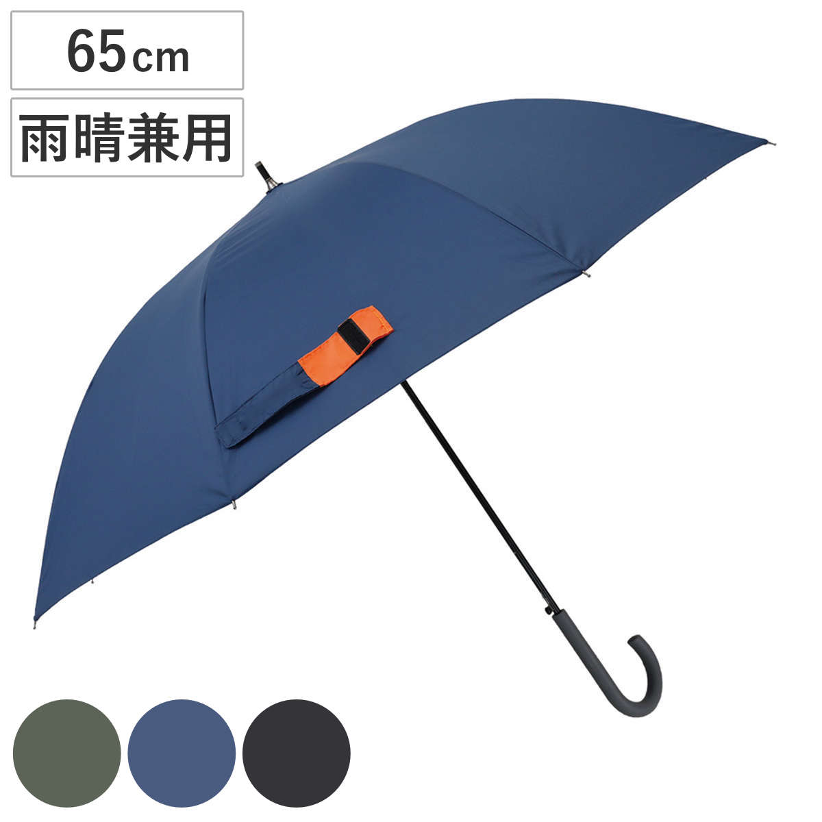 長傘 雨晴兼用 エクスピディショナリィ アンブレラ MA1 ジャンプ傘 65cm （ 傘 メンズ レディース かさ 雨傘 日傘 UVカット 撥水 UV対策 カサ 通勤 通学 大きめ 直径113cm 男女兼用 おしゃれ 無地 ） 【ブラック】