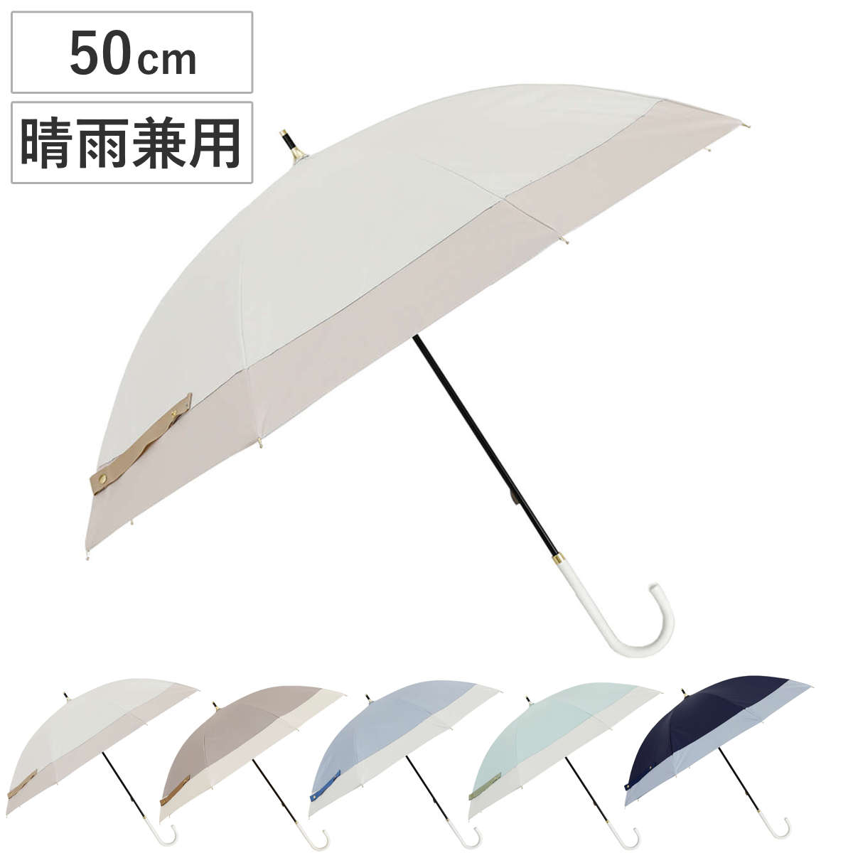 長傘 晴雨兼用 LINEDROPS バイカラー 50cm 手開き式 （ 傘 レディース かさ おしゃれ かわいい 無地 雨傘 日傘 UVカット 99％ 撥水 遮熱 遮光 日焼け防止 UV対策 暑さ対策 カサ アンブレラ プレゼント ） 【ネイビー】