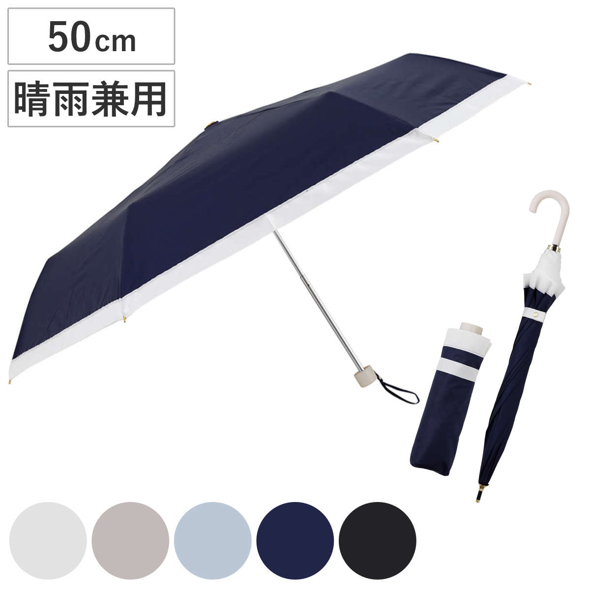 長傘 折りたたみ傘 晴雨兼用 LINEDROPS グログランリボン 50cm 手開き式 ( 傘 折り畳み傘 レディース かさ 雨傘 日傘 UVカット 99% 撥水 遮光 遮熱 日焼け防止 UV対策 暑さ対策 カサ アンブレラ 通勤 通学 ) 【ネイビー 折りたたみ傘】