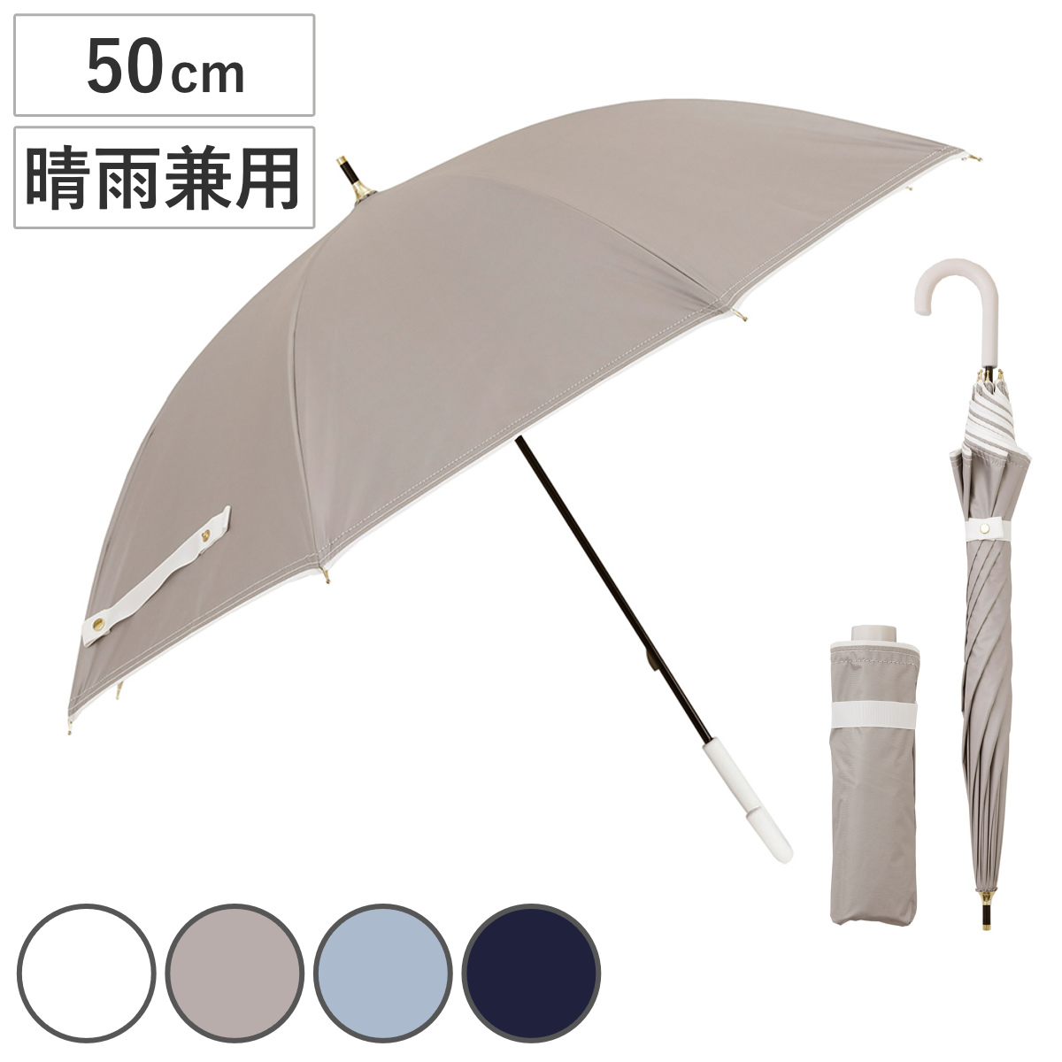 長傘 折りたたみ傘 晴雨兼用 LINEDROPS グログランリボン ステッチ 50cm 手開き式 ( 傘 折り畳み傘 レディース かさ 雨傘 日傘 UVカット 99% 完全遮光 撥水 遮熱 遮光 日焼け防止 カサ アンブレラ 通勤 通学 UV対策 暑さ対策 ) 【ブルーグレー 長傘】