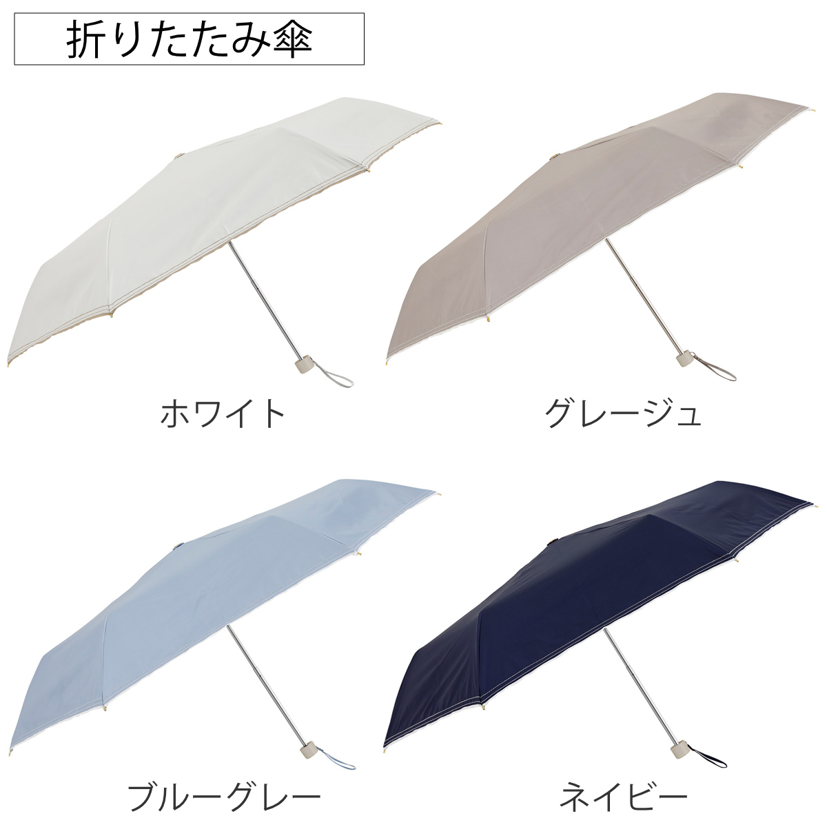 長傘 折りたたみ傘 晴雨兼用 LINEDROPS グログランリボン ステッチ 50cm 手開き式 ( 傘 折り畳み傘 レディース かさ 雨傘 日傘 UVカット 99% 完全遮光 撥水 遮熱 遮光 日焼け防止 カサ アンブレラ 通勤 通学 UV対策 暑さ対策 ) 【ネイビー 折りたたみ傘】 ネイビー 折りたたみ傘